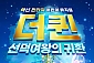[거제/뮤지컬] 더퀸 선덕여왕의 귀환