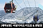 [홍천] 19/20 비발디파크 리프트 & 렌탈