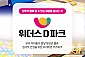 [수원] 위더스 D파크 키즈카페-소인 1시간 1인권(~05/31)