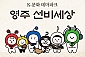 [영주] 영주 선비세상-성인 1인 입장권(~07월권)