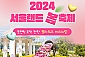 [과천] 서울랜드 After1 종일 파크이용권(주중/주말)