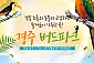 [경주] 경주 버드파크 어린이 1인 입장권(~07월권)