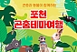 [포천] 포천 곤충테마여행 입장권-당근컵(~09/30)