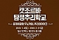 [고양/킨텍스] 캣조르바 탐정추리학교