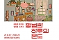 [삼성동] 헤일리 티프먼, 일상을 그리다-청소년 입장권(~03/29)