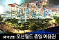 [강원/홍천] 대명 오션월드 워터파크 종일 자유이용권