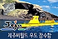 [제주/서귀포] 우도잠수함