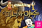 [서울은평/뮤지컬] 미녀와 야수