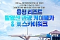 용평리조트 발왕산 관광케이블카+氣스카이워크 대인/소인 공통권 복지몰 할인가