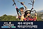 [제주도/제주시] 제주바당비행 패러글라이딩체험 