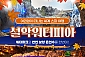 [속초] 설악 워터피아 로우시즌-오후 소인 1인권(~12/15)