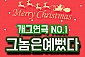 [홍대] 그놈은예뻤다 크리스마스공연=공연사요청 판매종료