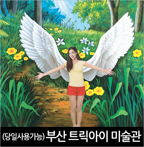[부산]트릭아이 뮤지엄 체험권 