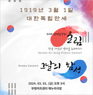 [인천] 한국 가곡 역사 콘서트 울림